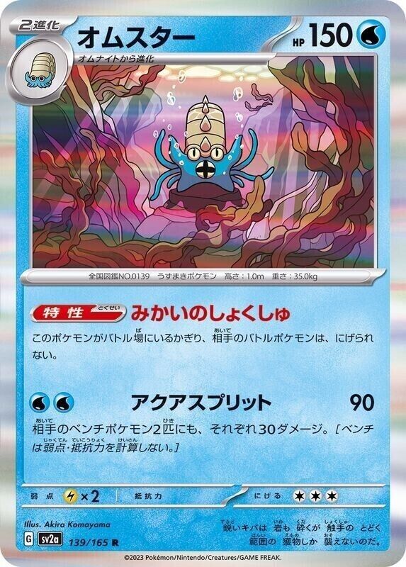 Omastar 139/165 - sv2a Pokémon Scarlet & Violet Japanese 151 - US SELLER NM/M