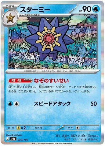 Starmie 039/190 - sv4a Pokémon Japanese Shiny Treasure ex - US SELLER NM/M