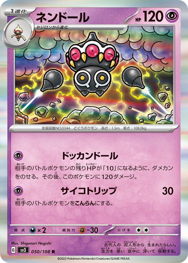 Claydol 050/108 - sv3 Pokémon Japanese Ruler of the Black Flame - US SELLER NM/M