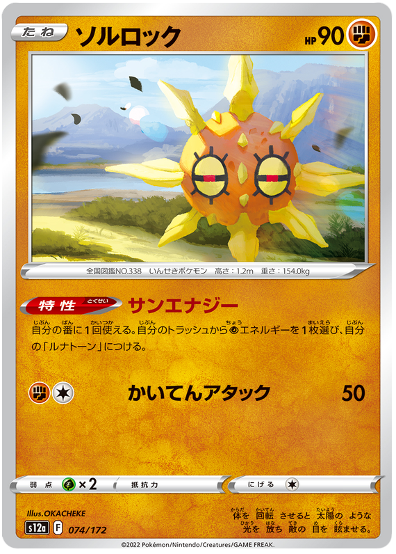 Solrock  074/172- s12a Pokémon Japanese VSTAR Universe- US SELLER NM/M