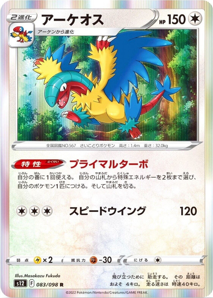 Archeops 083/098 - s12 Pokémon Japanese Paradigm Trigger - US SELLER NM/M
