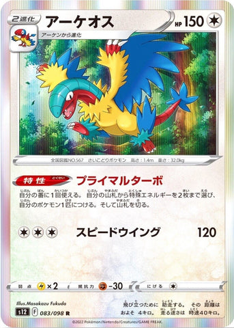 Archeops 083/098 - s12 Pokémon Japanese Paradigm Trigger - US SELLER NM/M