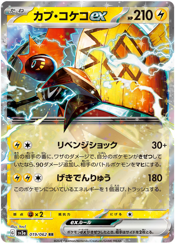 Tapu Koko 019/062 - sv3a Pokémon Japanese Raging Surf - US SELLER NM/M