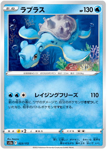 Lapras  023/172 - s12a Pokémon Japanese VSTAR Universe- US SELLER NM/M