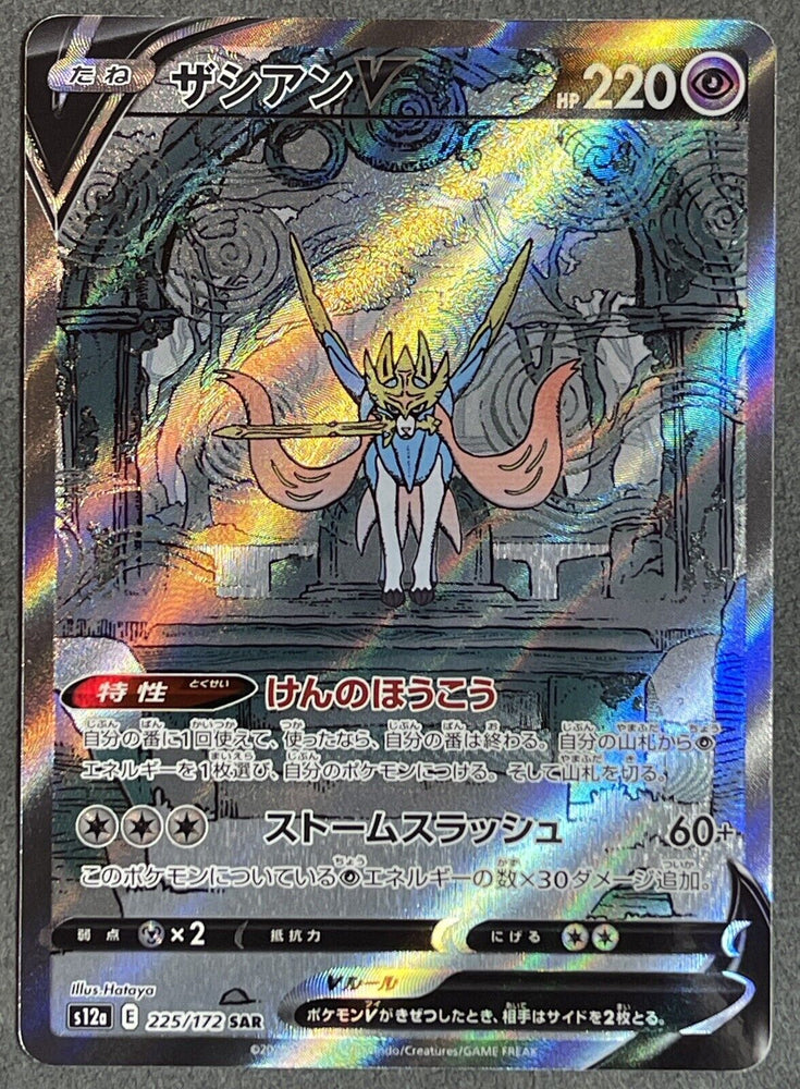 Zacian V 225/172 - s12a Pokémon VSTAR Universe - US SELLER NM/M