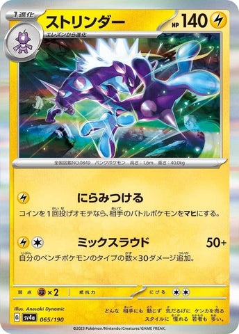 Toxtricity 065/190 - sv4a Pokémon Japanese Shiny Treasure ex - US SELLER NM/M