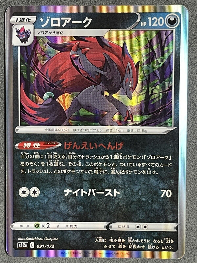 Zoroark Holo Rare 091/172 - s12a Pokémon VSTAR Universe- US SELLER NM/M