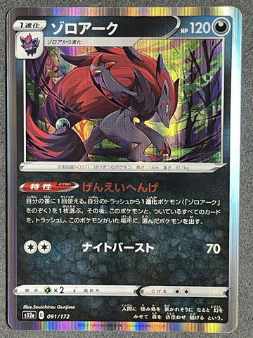 Zoroark Holo Rare 091/172 - s12a Pokémon VSTAR Universe- US SELLER NM/M