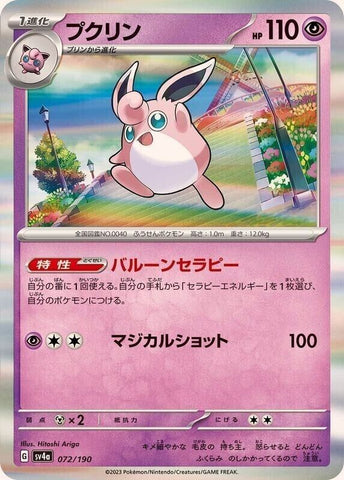 Wigglytuff 072/190 - sv4a Pokémon Japanese Shiny Treasure ex - US SELLER NM/M