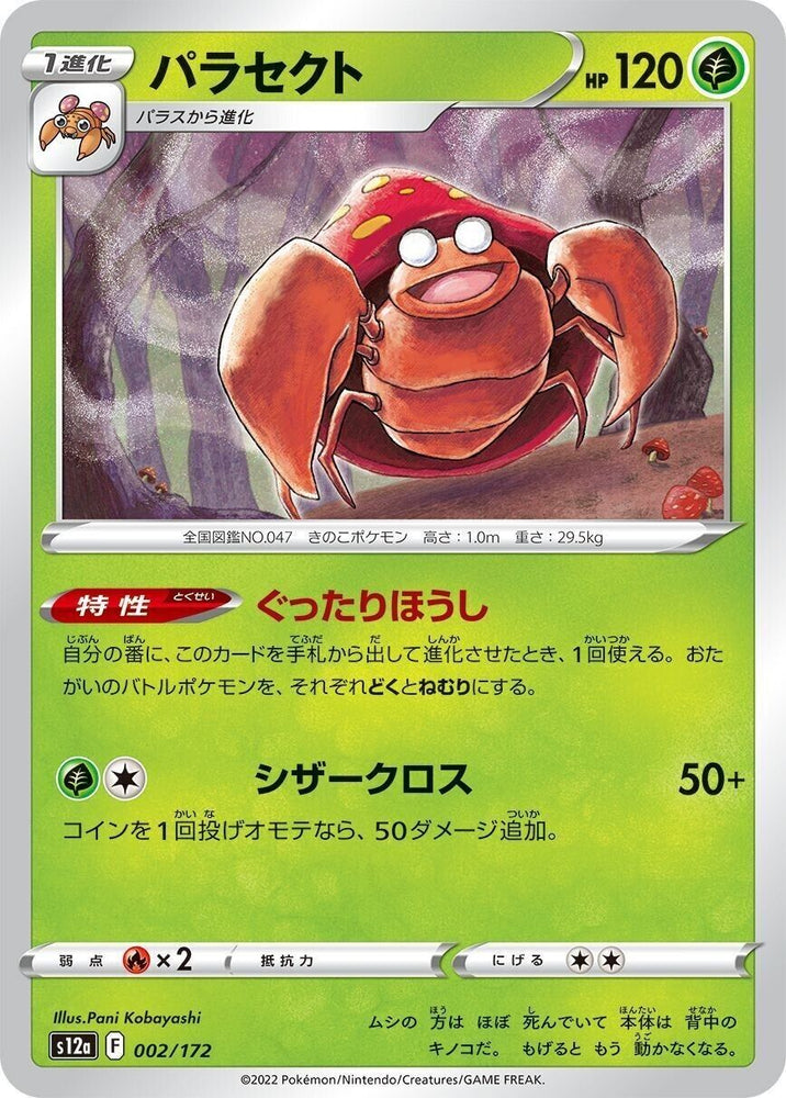 Parasect 002/172 - s12a Pokémon Japanese VSTAR Universe- US SELLER NM/M