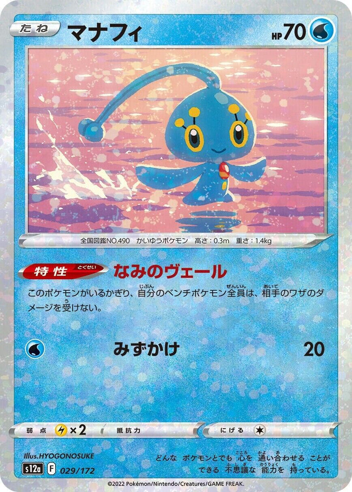Manaphy Confetti Holo 029/172 - s12a Pokémon VSTAR Universe - US SELLER NM/M
