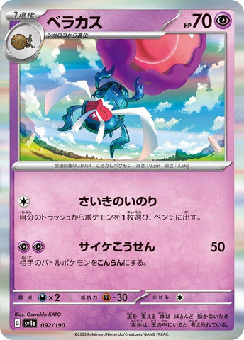 Rabsca 092/190 - sv4a Pokémon Japanese Shiny Treasure ex - US SELLER NM/M