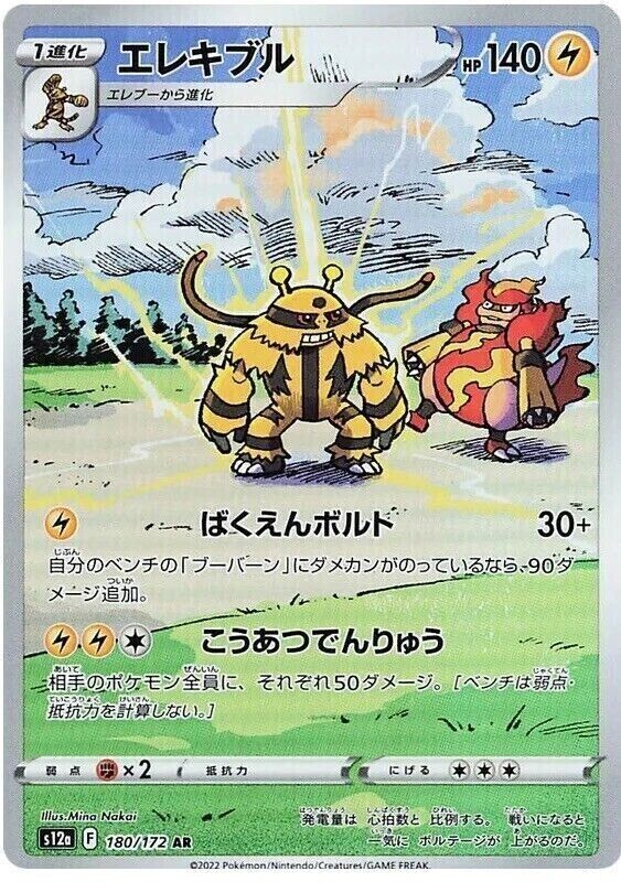 Electivire AR 180/172 - s12a Pokémon VSTAR Universe - US SELLER NM/M