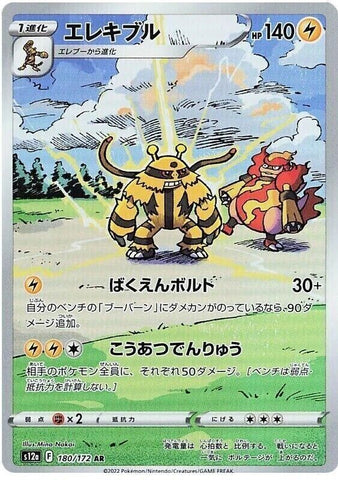 Electivire AR 180/172 - s12a Pokémon VSTAR Universe - US SELLER NM/M