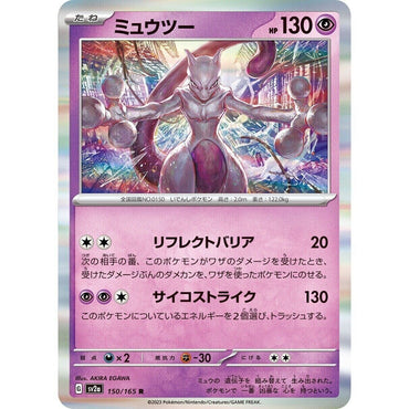Mewtwo 150/165 - sv2a Pokémon Scarlet & Violet Japanese 151 - US SELLER NM/M