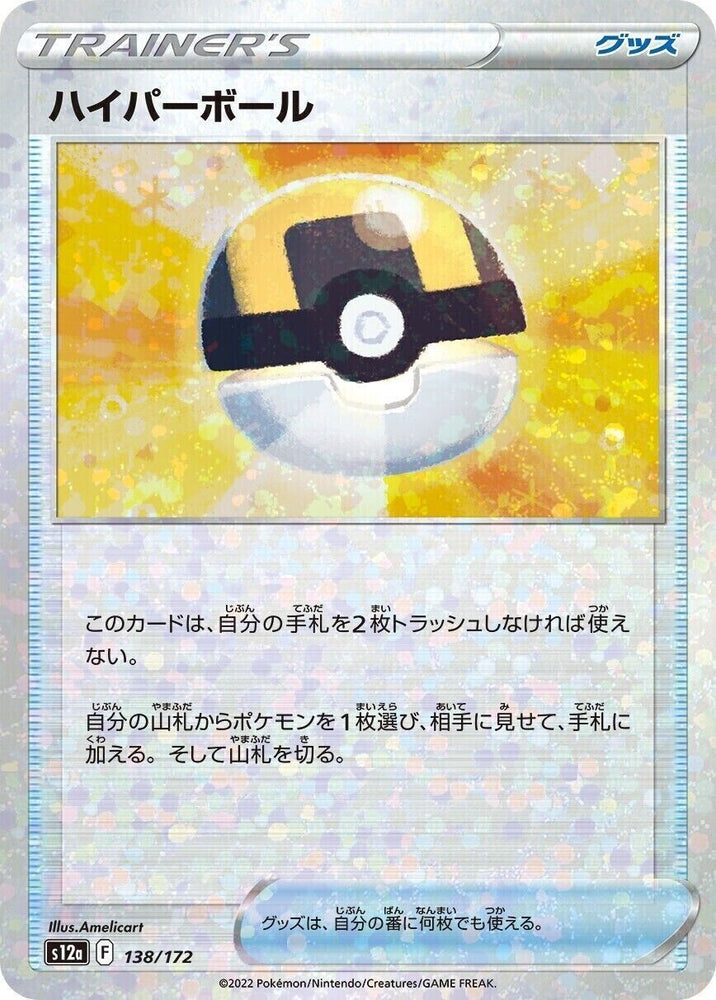 Ultra Ball Confetti Holo 138/172 -  Pokémon VSTAR Universe - US SELLER NM/M
