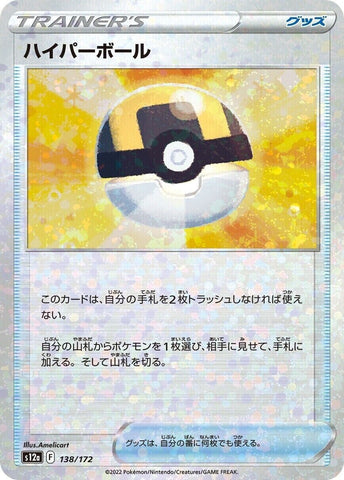 Ultra Ball Confetti Holo 138/172 -  Pokémon VSTAR Universe - US SELLER NM/M
