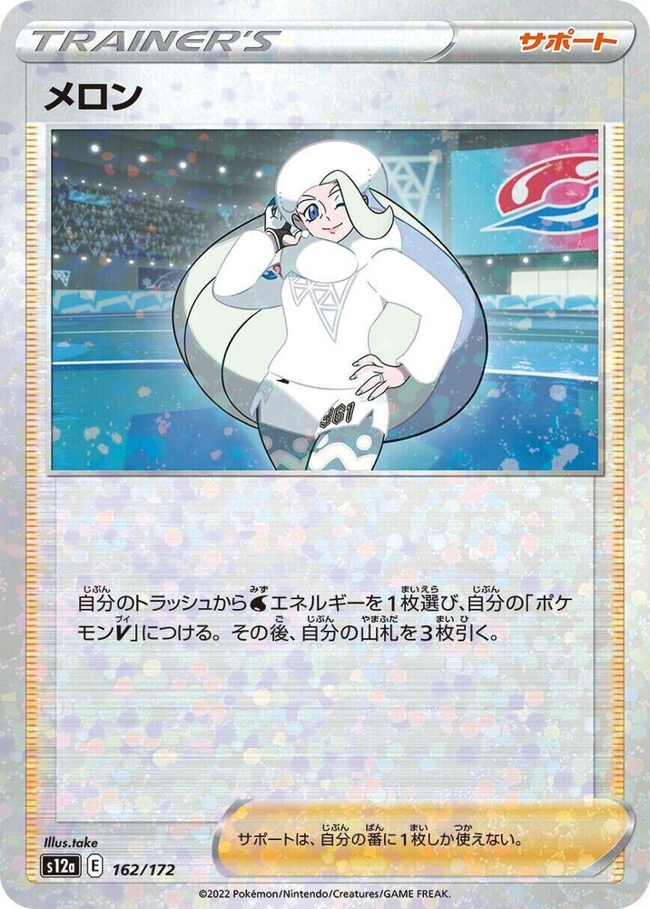 Melony Confetti Holo 162/172 - s12a Pokémon VSTAR Universe - US SELLER NM/M