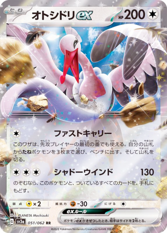 Bombirdier EX 051/062 - sv3a Pokémon Japanese Raging Surf - US SELLER NM/M