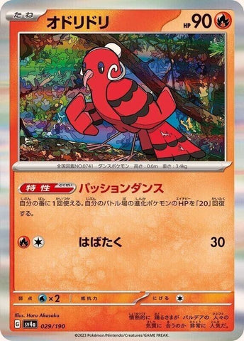 Oricorio 029/190 - sv4a Pokémon Japanese Shiny Treasure ex - US SELLER NM/M