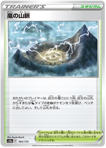 Stormy Mountains 164/172 - s12a Pokémon VSTAR Universe - US SELLER NM/M