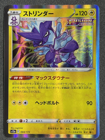 Toxtricity Holo Rare 044/172 - s12a Pokémon VSTAR Universe - US SELLER NM/M