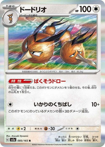 Dodrio 085/165 - sv2a Pokémon Scarlet & Violet Japanese 151 - US SELLER NM/M
