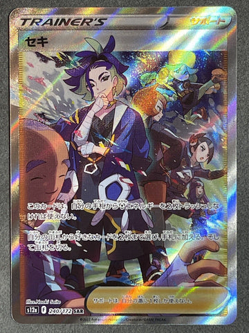 Adaman SAR 240/172 - s12a Pokémon VSTAR Universe - US SELLER NM/M