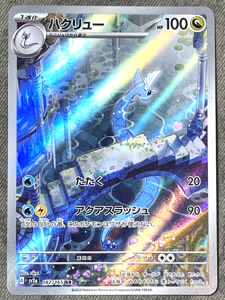 Dragonair AR 182/165- sv2a Pokémon Scarlet & Violet Japanese 151- US Seller NM/M