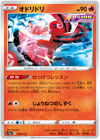 Oricorio  022/172 - s12a Pokémon Japanese VSTAR Universe- US SELLER NM/M
