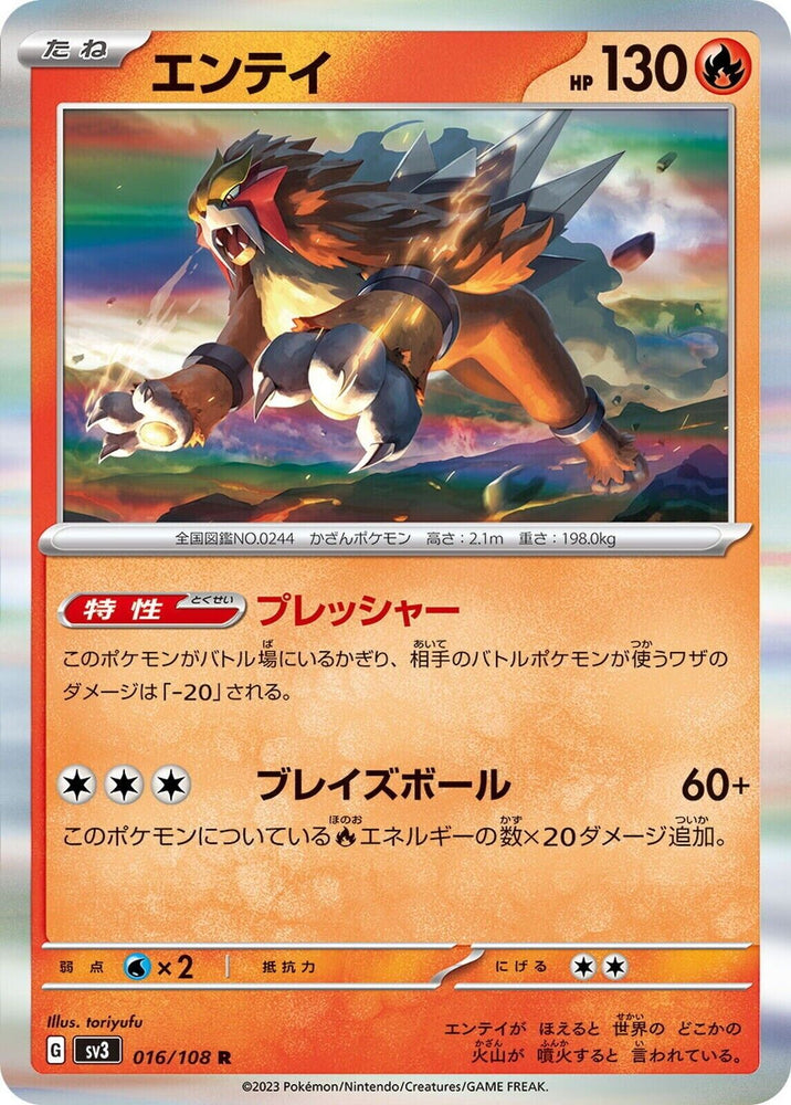 Entei 016/108 - sv3 Pokémon Japanese Ruler of the Black Flame - US SELLER NM/M
