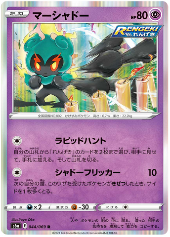 Marshadow Holo Rare 044/069 - s6a Pokémon Japanese Eevee Heroes - US SELLER NM/M
