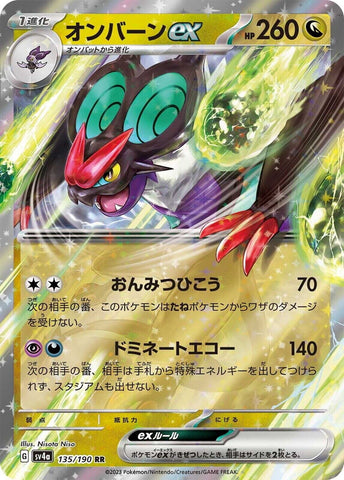 Noivern ex RR 135/190 - sv4a Pokémon Japanese Shiny Treasure ex - US SELLER NM/M