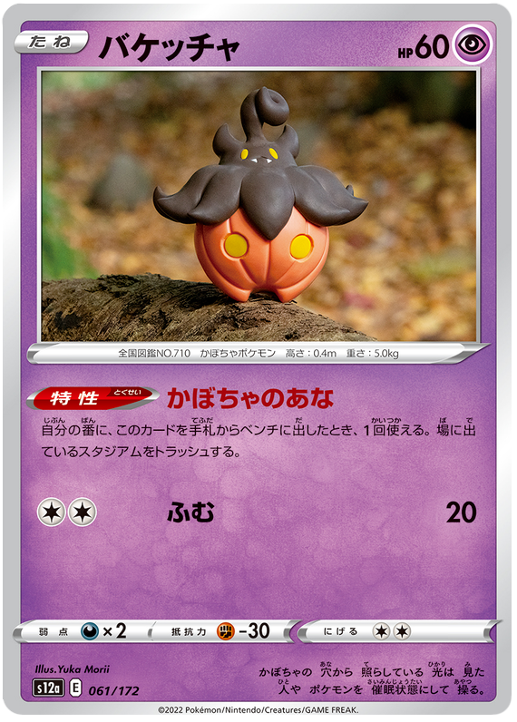Pumpkaboo 061/172 - s12a Pokémon Japanese VSTAR Universe- US SELLER NM/M