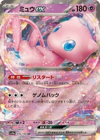 Mew ex RR 076/190- sv4a Pokémon Japanese Shiny Treasure ex - US SELLER NM/M