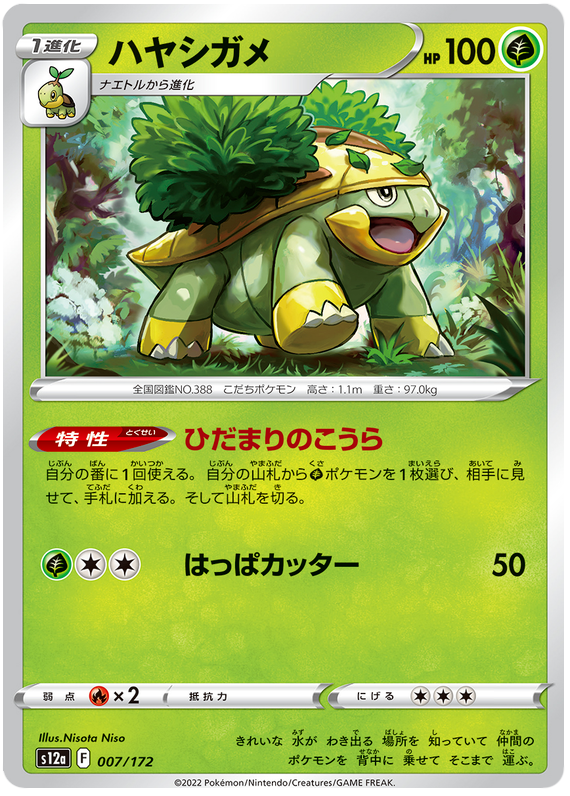 Grotle 007/172 - s12a Pokémon Japanese VSTAR Universe - US SELLER NM/M