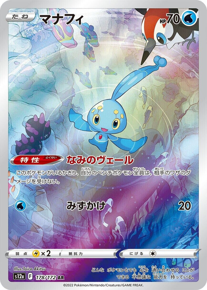 Manaphy AR 178/172 - s12a Pokémon VSTAR Universe - US SELLER NM/M