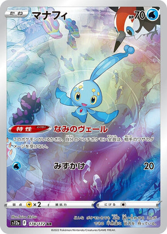 Manaphy AR 178/172 - s12a Pokémon VSTAR Universe - US SELLER NM/M