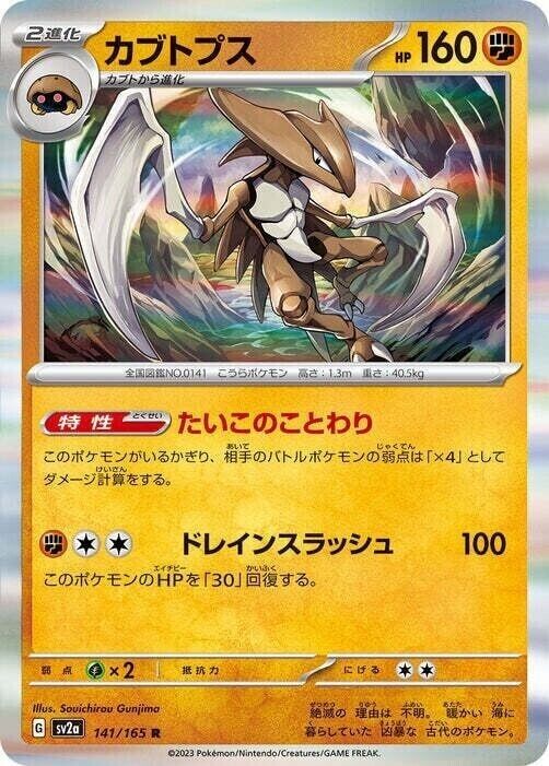 Kabutops 141/165 - sv2a Pokémon Scarlet & Violet Japanese 151 - US SELLER NM/M