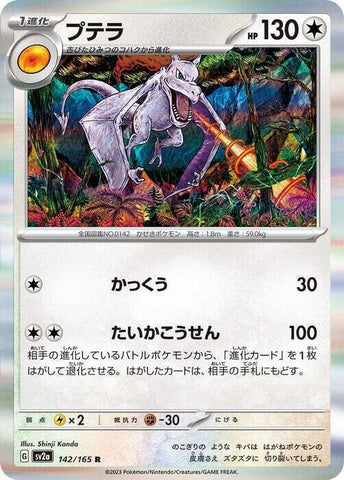 Aerodactyl 142/165 - sv2a Pokémon Scarlet & Violet Japanese 151 - US SELLER NM/M