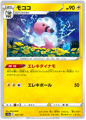 Flaaffy  037/172 - s12a Pokémon Japanese VSTAR Universe- US SELLER NM/M