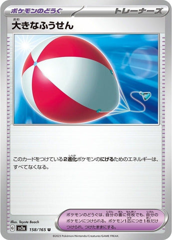 Big Balloon 158/165 - sv2a Pokémon Scarlet & Violet Japanese 151- US SELLER NM/M