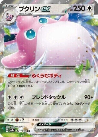 Wigglytuff ex RR 141/190- sv4a Pokémon JP Shiny Treasure ex - US SELLER NM/M