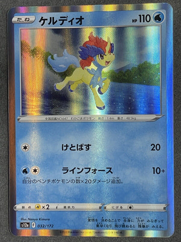 Keldeo Holo Rare 032/172 - s12a Pokémon VSTAR Universe - US SELLER NM/M