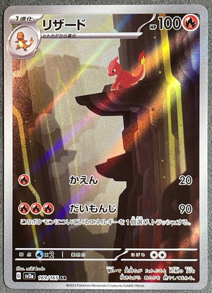 Charmeleon AR 169/165- sv2a Pokémon Scarlet & Violet Japanese 151-US SELLER NM/M