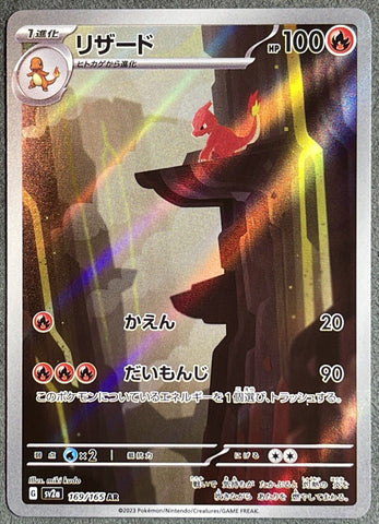 Charmeleon AR 169/165- sv2a Pokémon Scarlet & Violet Japanese 151-US SELLER NM/M