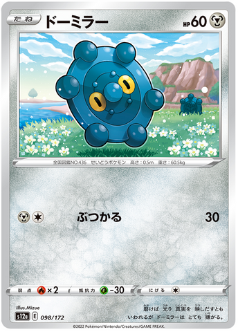 Bronzor 098/172- s12a Pokémon Japanese VSTAR Universe- US SELLER NM/M