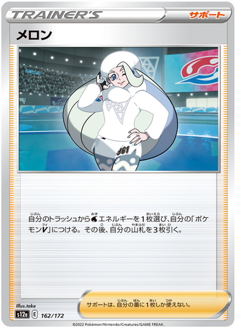 Melony 162/172 - s12a Pokémon VSTAR Universe - US SELLER NM/M