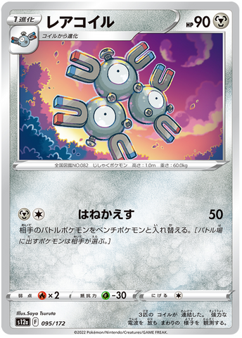 Magneton 095/172- s12a Pokémon Japanese VSTAR Universe- US SELLER NM/M