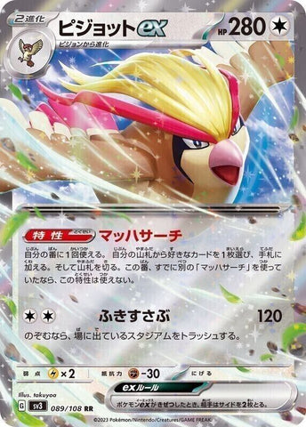 Pidgeot EX 089/108- sv3 Pokémon Japanese Ruler of the Black Flame US SELLER NM/M